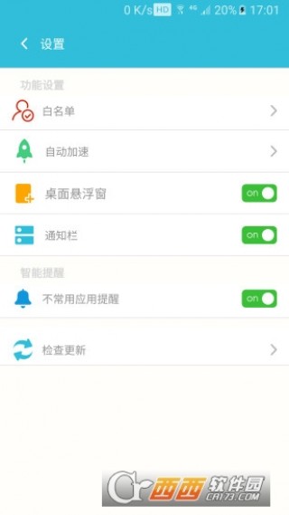 智能大师v2.7截图2