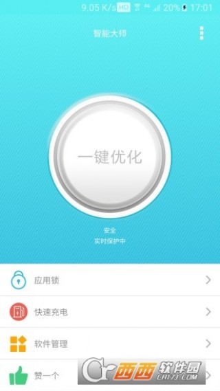 智能大师v2.7截图3