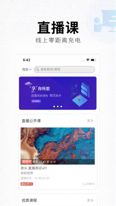 华业教育v0.12.14截图1