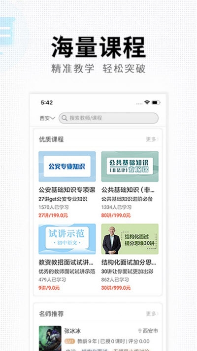 华业教育v0.12.14截图3