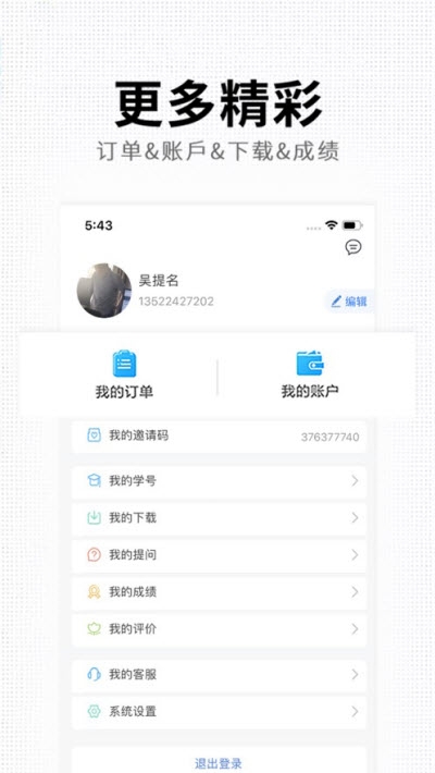 华业教育v0.12.14截图4