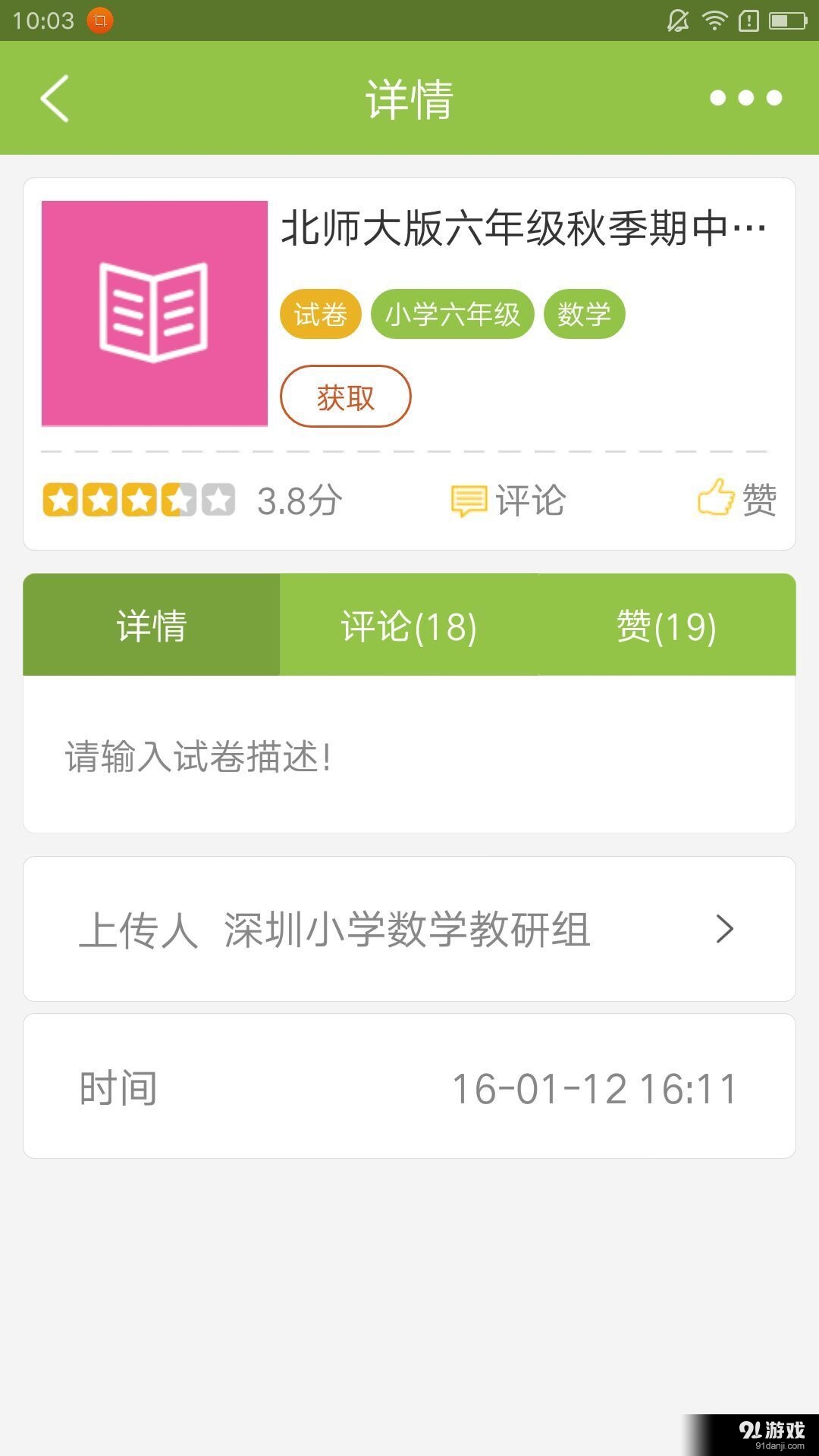 备课神器家长版v1.4.5截图3