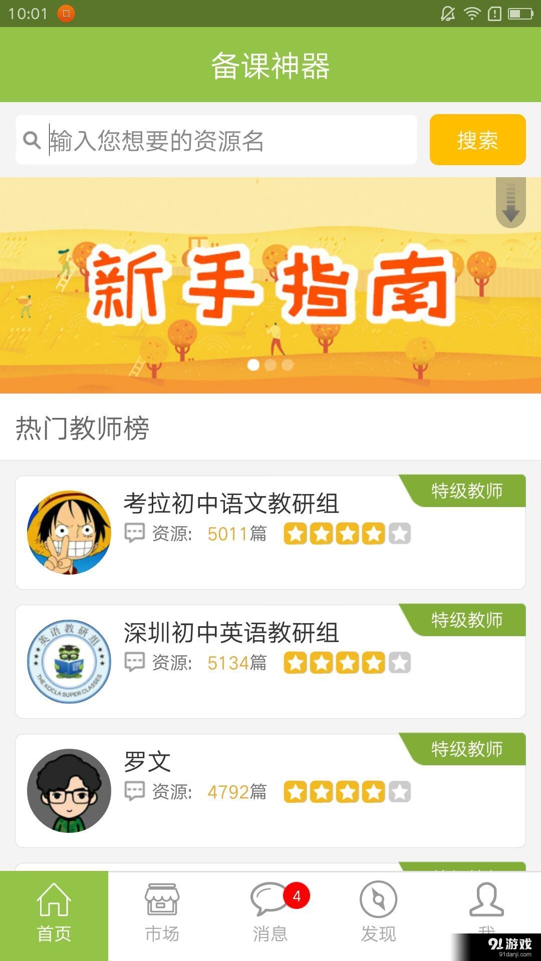 备课神器家长版v1.4.5截图2