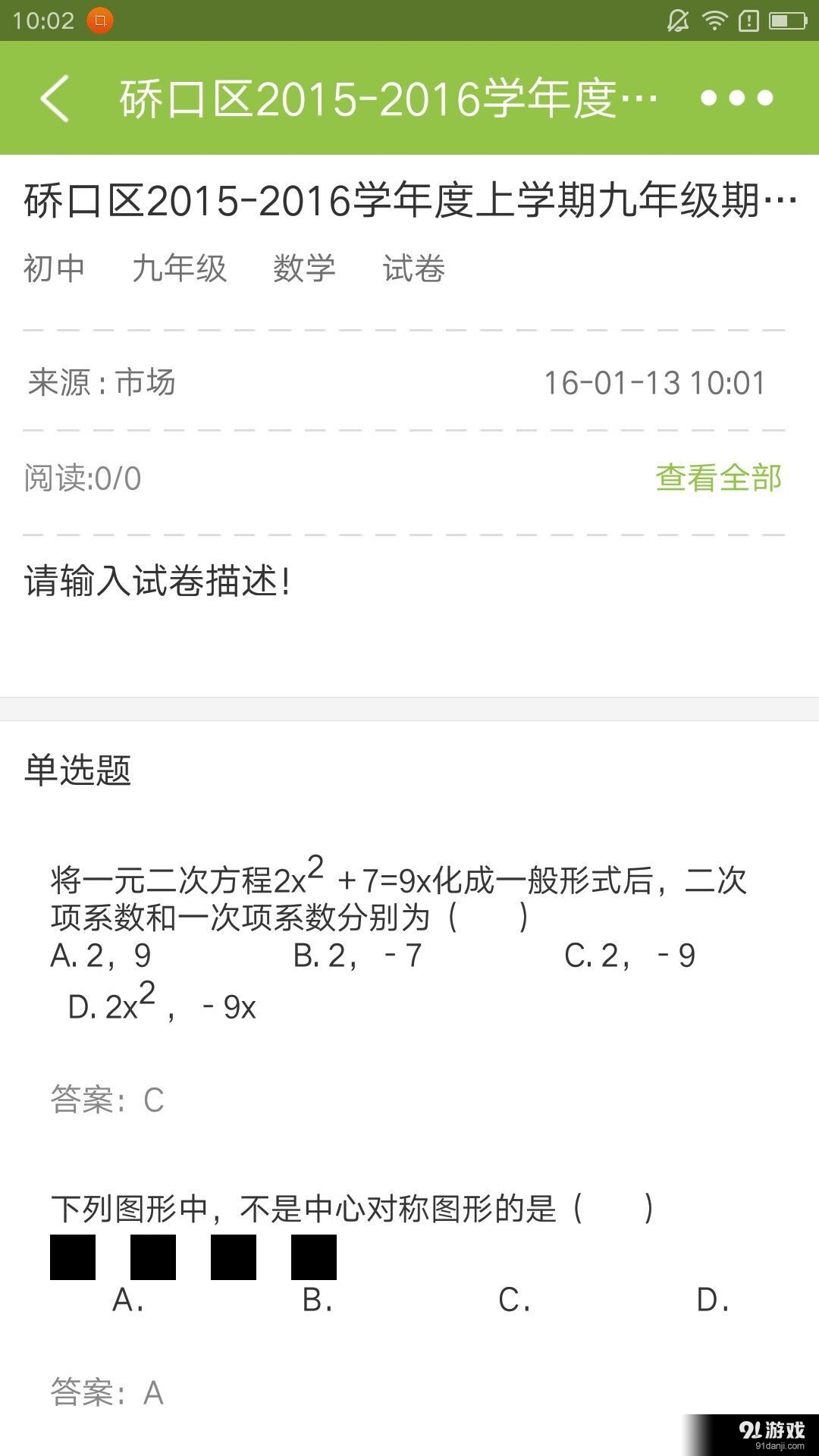 备课神器家长版v1.4.5截图4