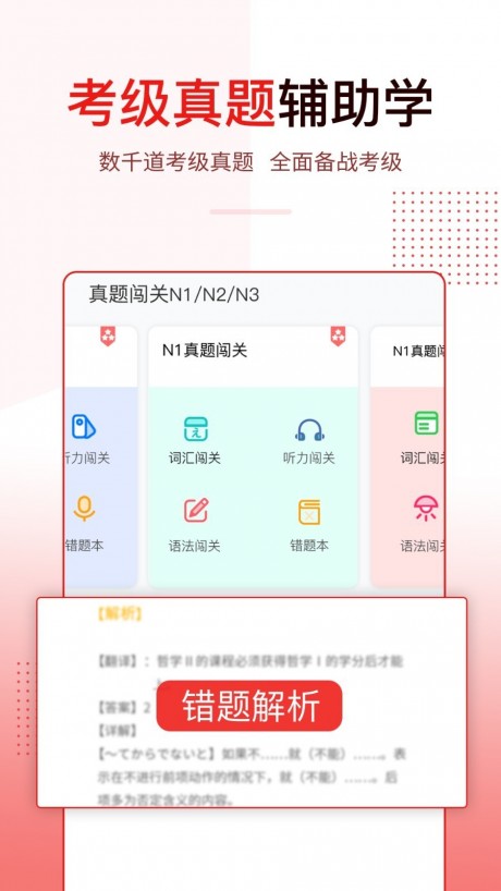 今川日语v2.3.5截图3