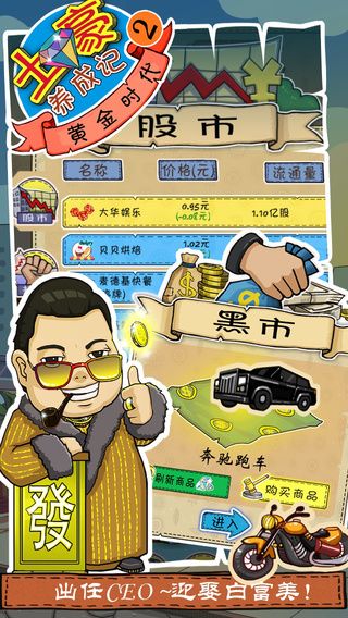 土豪养成记2v1.8截图1