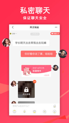 草莓聊v1.9截图3