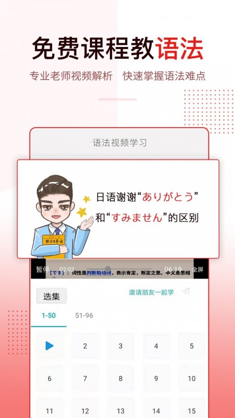 今川日语v2.3.5截图4