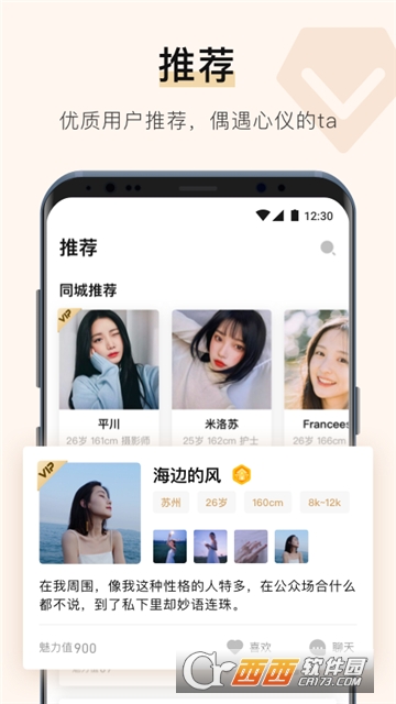不见不散(婚恋交友)appv1.8.7截图1