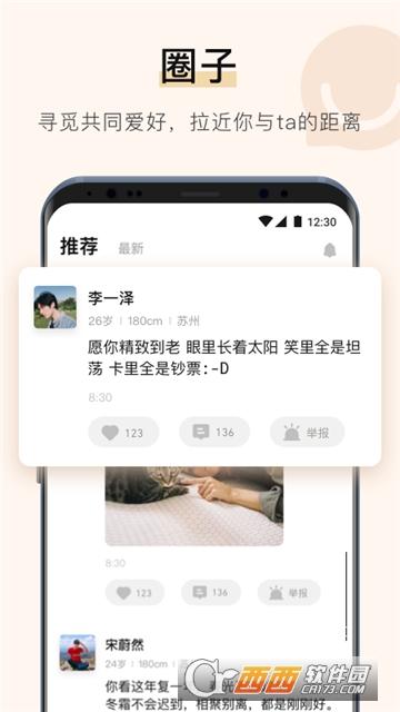 不见不散(婚恋交友)appv1.8.7截图2