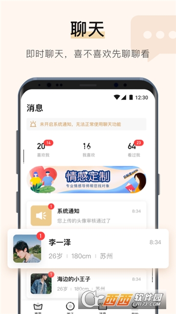 不见不散(婚恋交友)appv1.8.7截图3