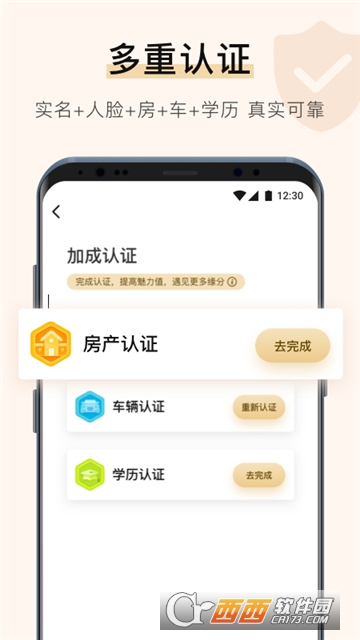 不见不散(婚恋交友)appv1.8.7截图4