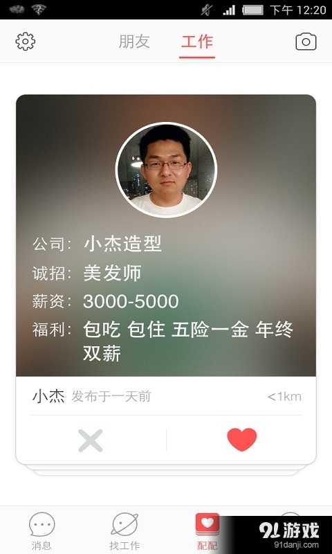 58配配v2.4.6截图3