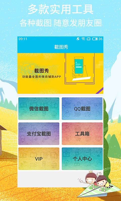 截图秀v2.4.8截图2