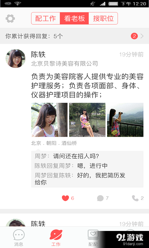 58配配v2.4.6截图5