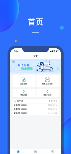 轻松签v1.7截图2