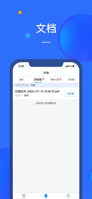 轻松签v1.7截图3