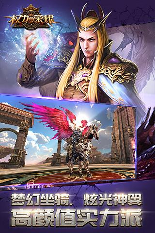 权力与荣耀v1.3.86截图1