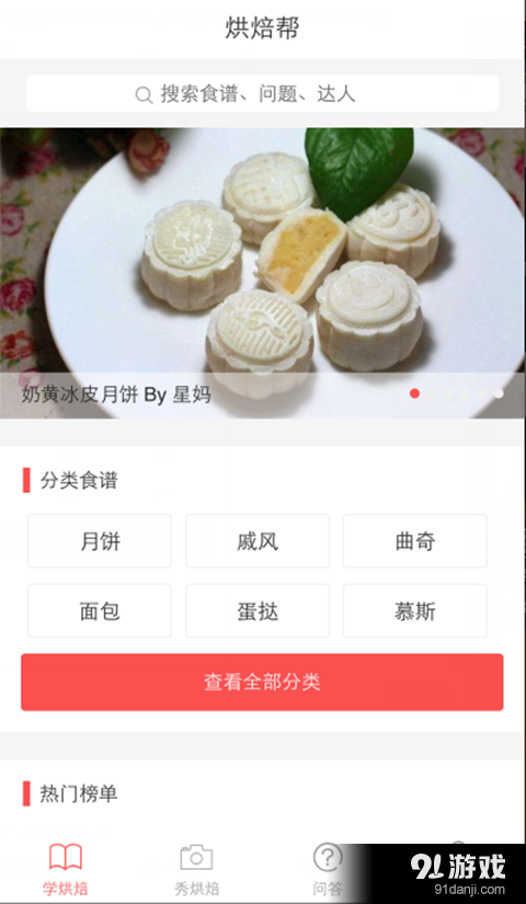 烘焙帮v5.10.7截图1