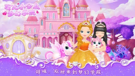 莉比小公主之梦幻学院修改版v1.7截图2