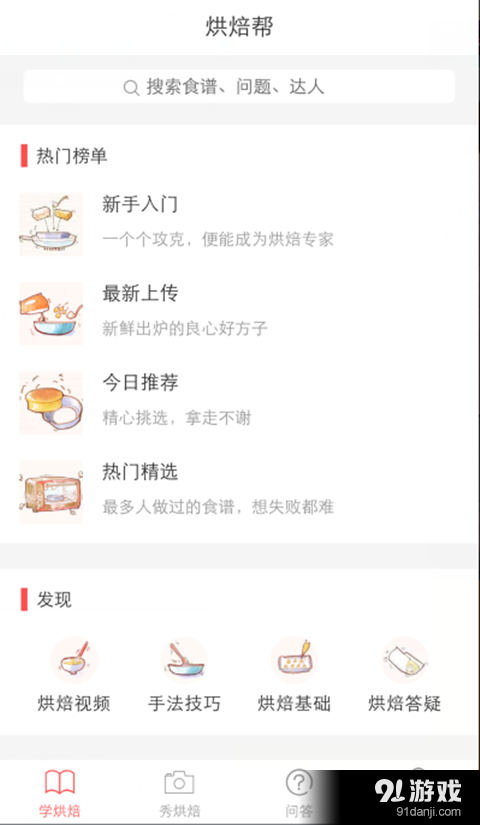 烘焙帮v5.10.7截图2