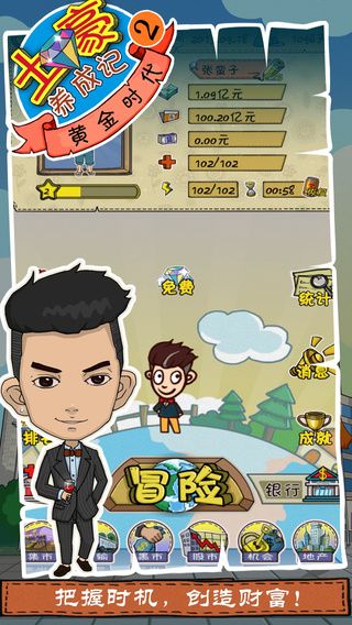 土豪养成记2v1.8截图4