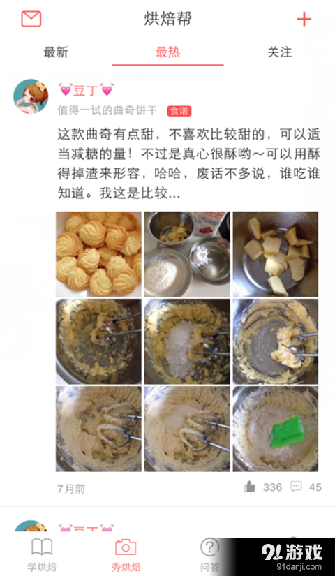 烘焙帮v5.10.7截图3