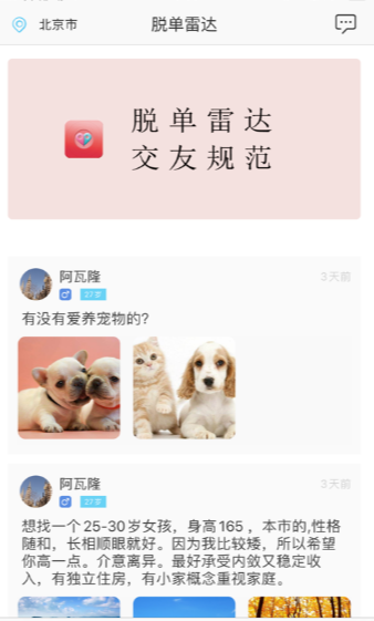 脱单雷达v1.8截图3