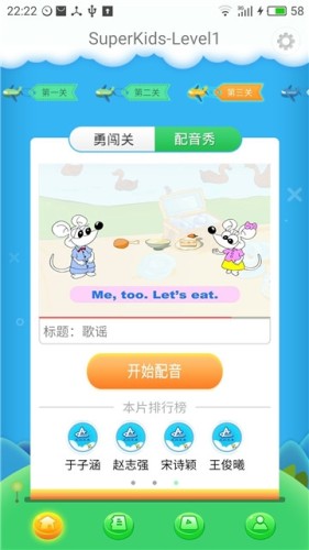 走向未来（幼儿英语）v1.3.14截图1