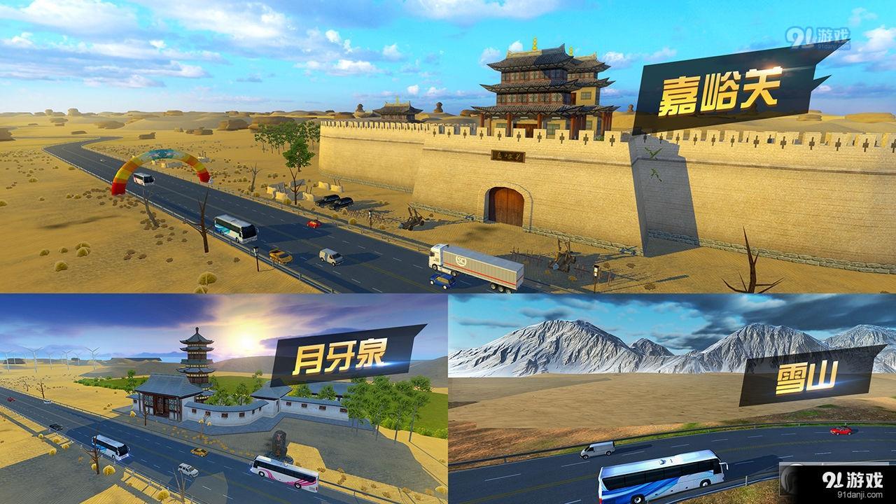 遨游中国卡车模拟器v1.9截图1