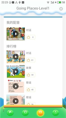 走向未来（幼儿英语）v1.3.14截图2