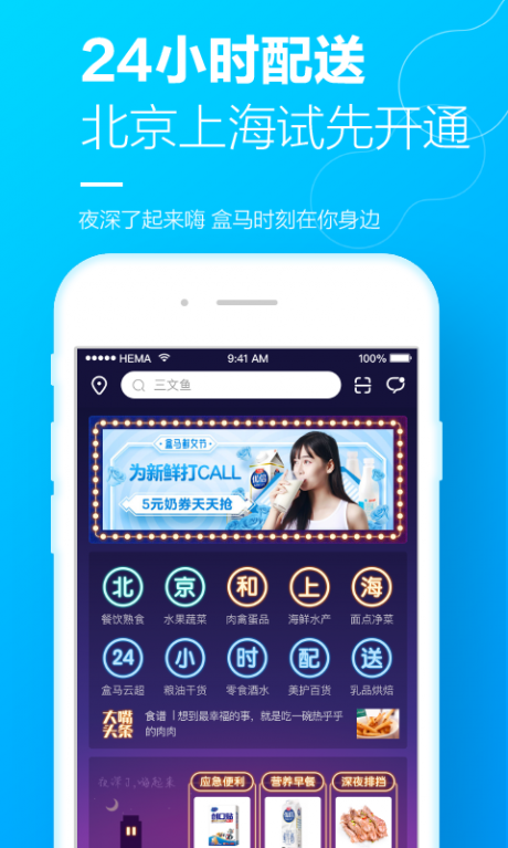 河马生鲜v1.12截图4