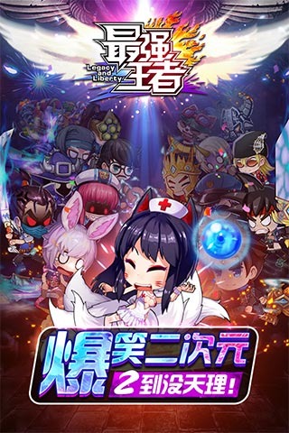 最强王者手游v1.2.5截图1