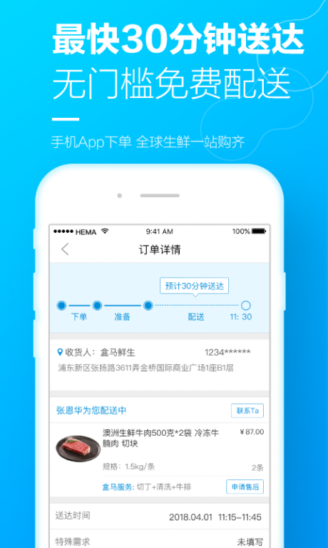 河马生鲜v1.12截图5