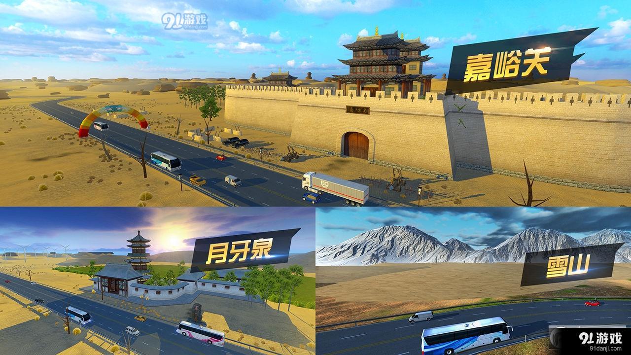 遨游中国卡车模拟器v1.9截图3