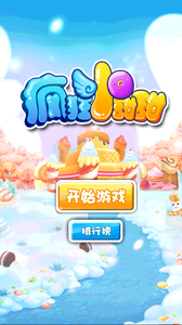 疯狂小甜甜游戏v2.12截图2