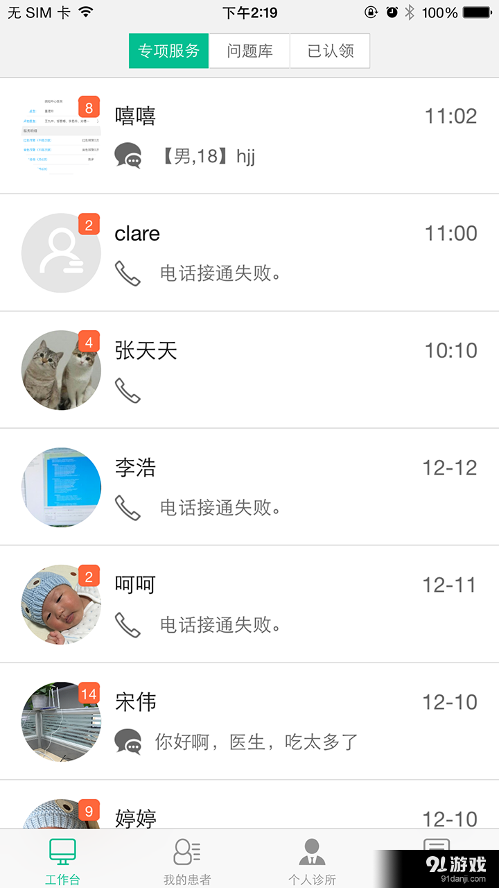 妥妥医医生端v2.8.5截图2