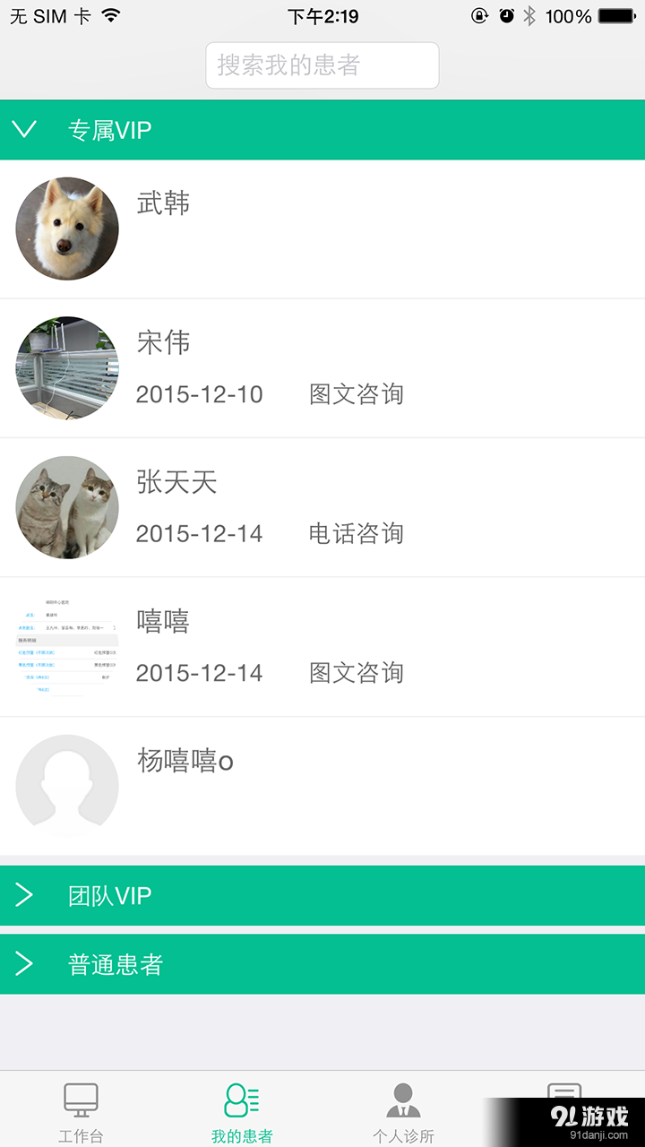 妥妥医医生端v2.8.5截图3