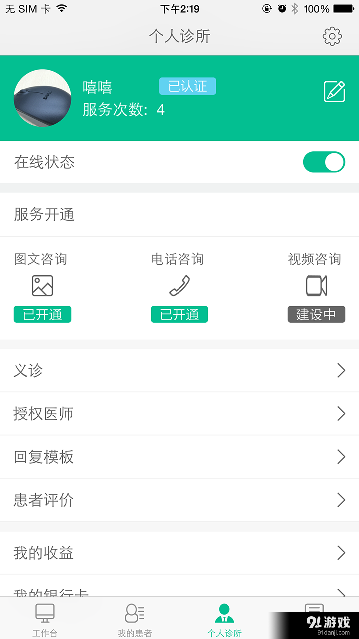 妥妥医医生端v2.8.5截图4