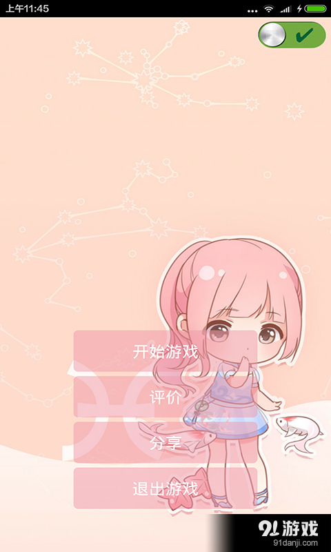 奔跑吧暖暖闯关v1.2.4截图1