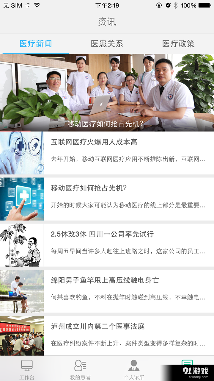 妥妥医医生端v2.8.5截图5