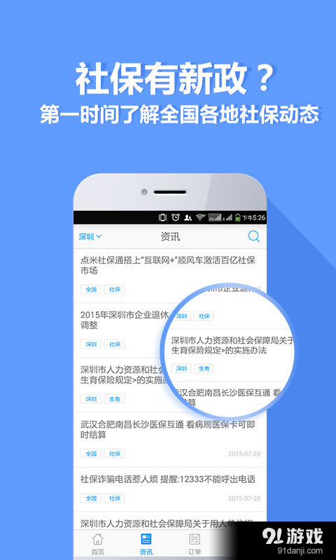 点米社保通v1.12.7截图2