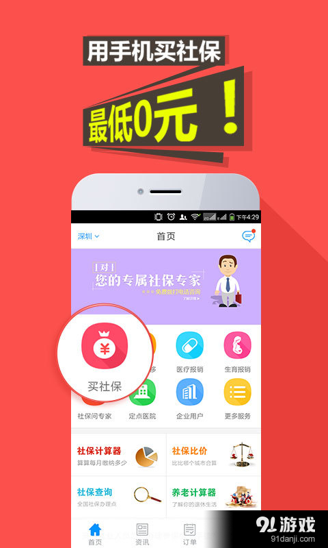 点米社保通v1.12.7截图1