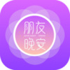 朋友晚安v2.12