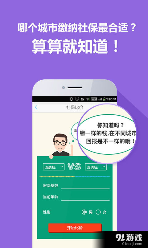 点米社保通v1.12.7截图5