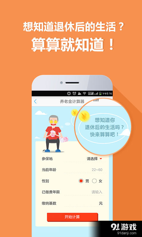 点米社保通v1.12.7截图4