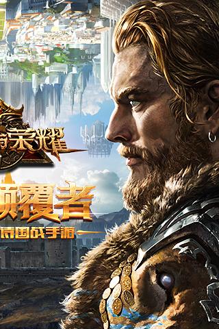 权力与荣耀v1.3.86截图4