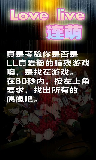 lovelive连萌v1.10截图4
