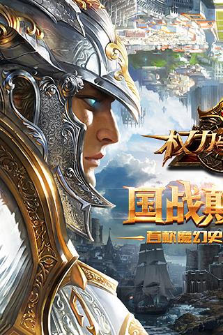 权力与荣耀v1.3.86截图5