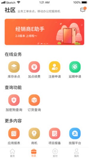 经销商E助手v2.13截图1